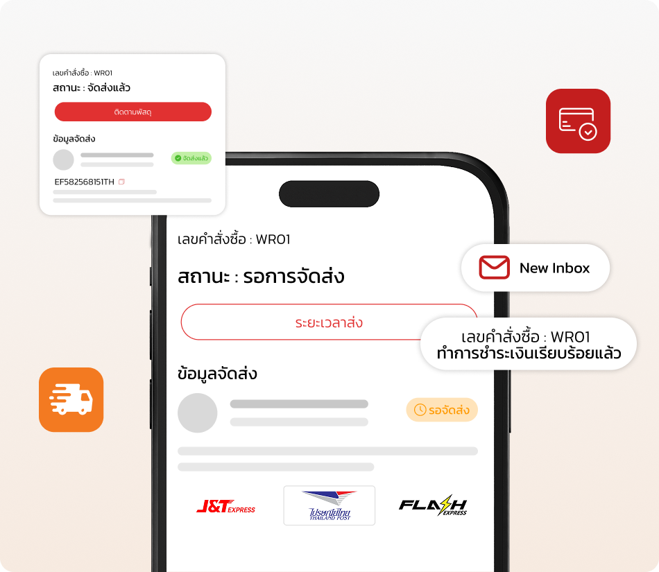 ฟีเจอร์ติดตามคำสั่งซื้อและการชำระเงินของร้านค้าออนไลน์