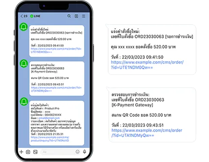 ระบบแจ้งเตือนแอดมิน ผ่านไลน์