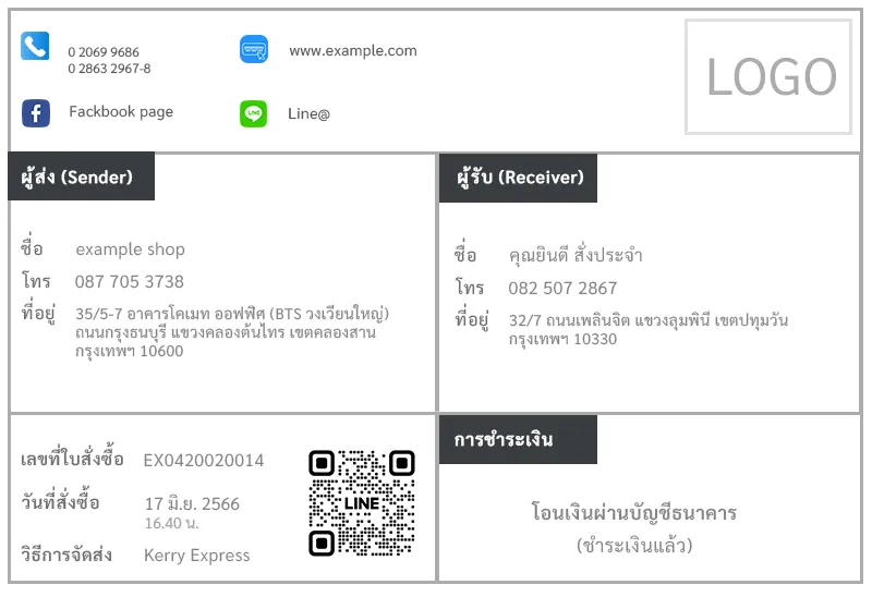 ระบบพิมพ์ใบปะหน้าพัสดุเพื่อความสะดวกของผู้ดูแลการจัดส่งสินค้า