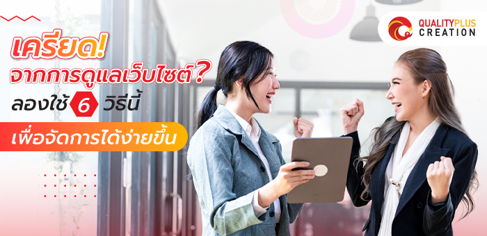 การเลือกผู้ให้บริการรับทำเว็บไซต์ สิ่งที่ควรมองหา