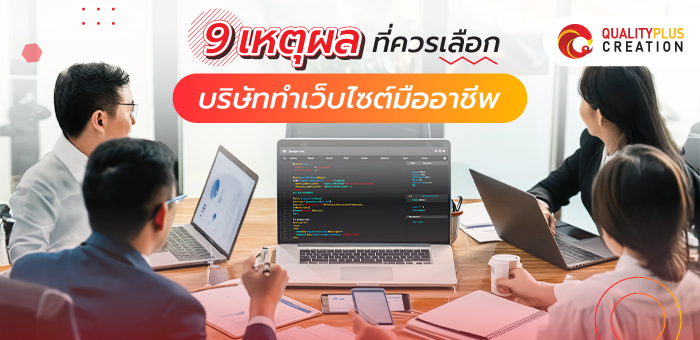 5 ข้อที่มักเข้าใจผิดเกี่ยวกับการทำเว็บไซต์