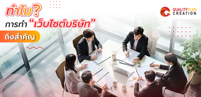 การเลือกผู้ให้บริการรับทำเว็บไซต์ สิ่งที่ควรมองหา