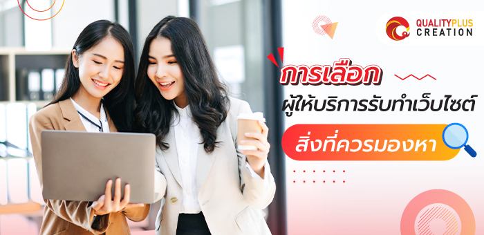 เหตุผลที่ธุรกิจควรใส่ใจการดูแลเว็บไซต์