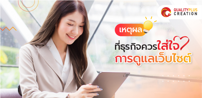 การเลือกผู้ให้บริการรับทำเว็บไซต์ สิ่งที่ควรมองหา