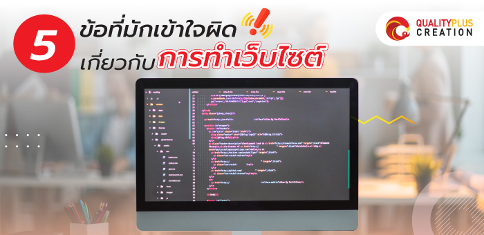 เว็บไซต์สำคัญกับธุรกิจอย่างไรในยุคดิจิทัล 2025