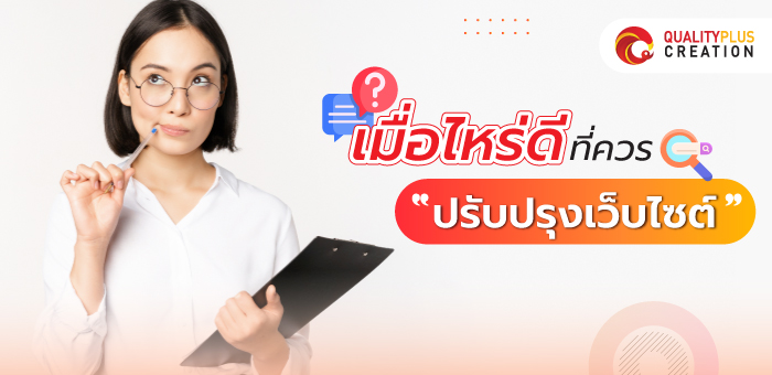 การเลือกผู้ให้บริการรับทำเว็บไซต์ สิ่งที่ควรมองหา