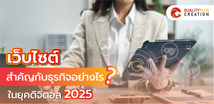 เมื่อไหร่ดี ที่ควร “ปรับปรุงเว็บไซต์”