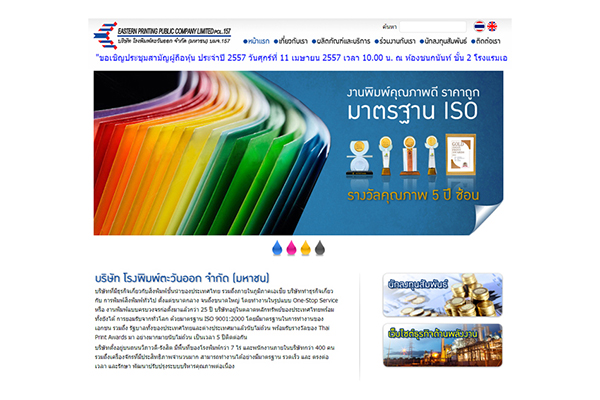 รับทำเว็บไซต์โรงพิมพ์