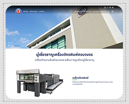 ผลงานเว็บไซต์ ออกแบบเว็บไซต์ จัดทำเว็บไซต์ บริษัท เอ็ม.ดี.แมชชีนเนอรี่ แอนด์ ซัพพลาย จำกัด