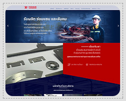 รับทำเว็บไซต์โรงงาน