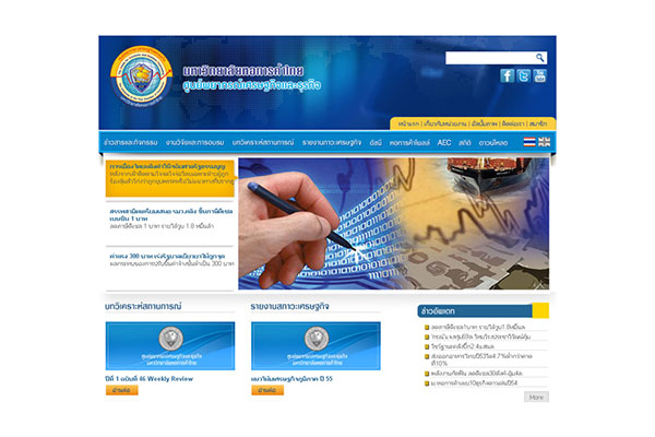 รับทำเว็บไซต์ข้อมูลวิจัยและพยากรณ์ธุรกิจ