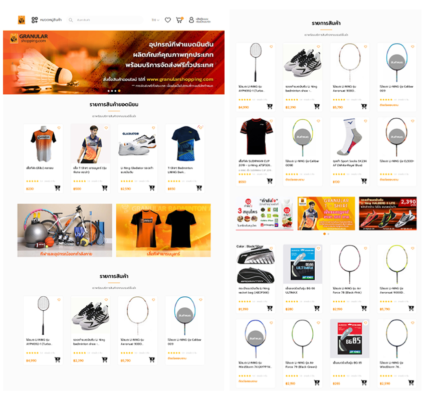 รับทำเว็บไซต์ e-Commerce ขายอุปกรณ์กีฬา