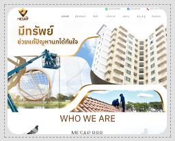 รับทำเว็บไซต์บริษัท