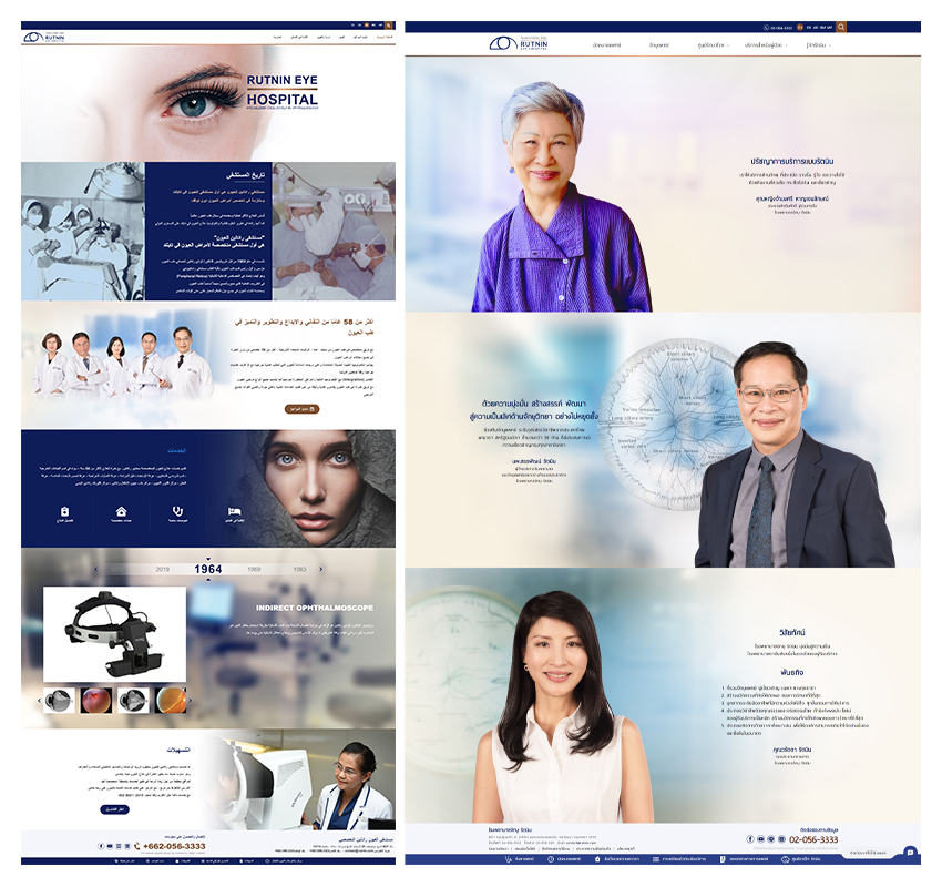 รับทำเว็บไซต์ประชาสัมพันธ์โรงพยาบาล
